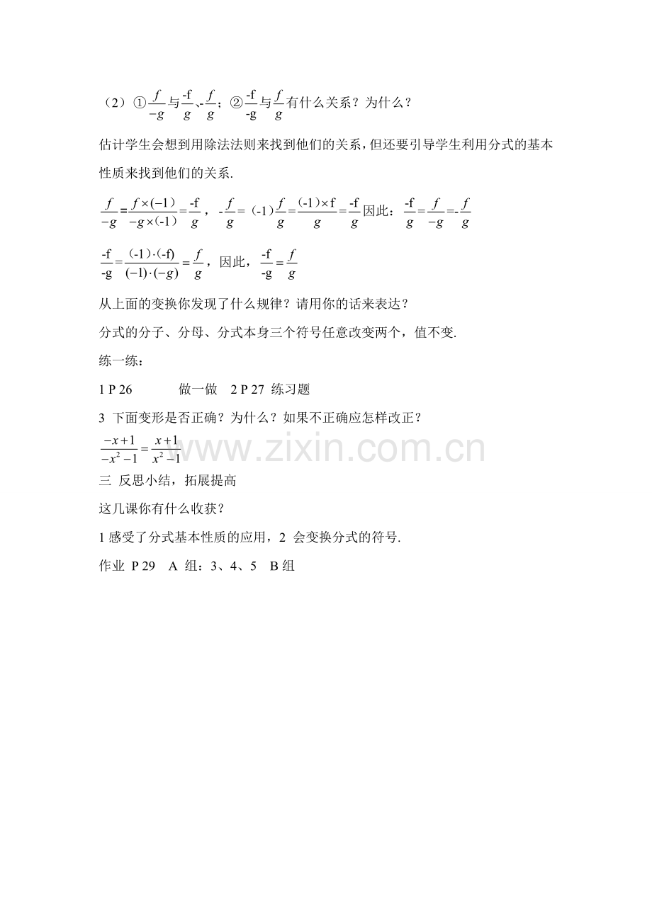 八年级数学下：2.1分式和它的基本性质（2）教案湘教版.doc_第3页