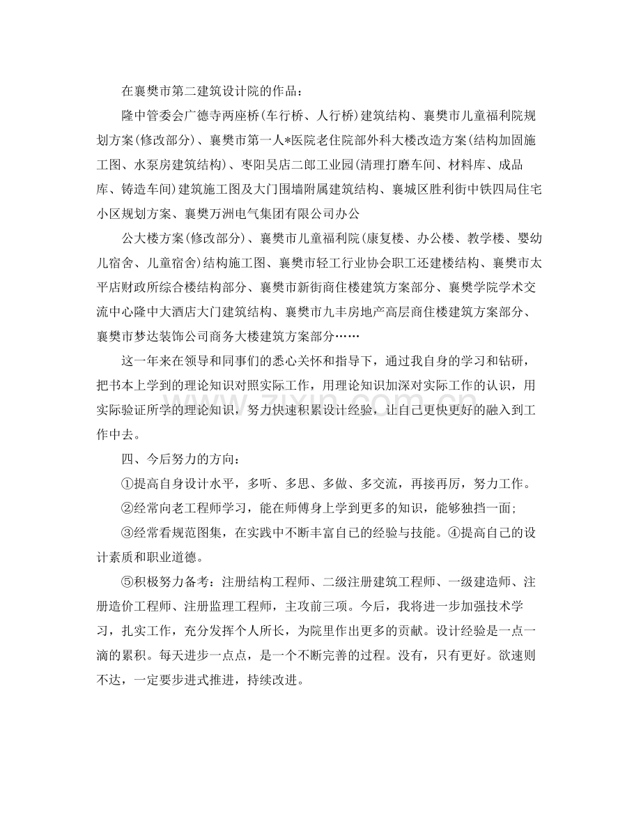 助理工程师年终工作总结三篇 .docx_第3页