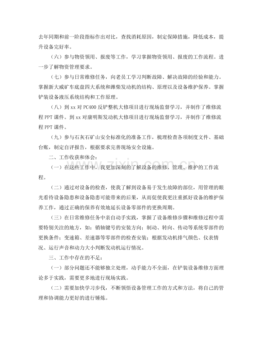 机械工程师年终总结.docx_第2页