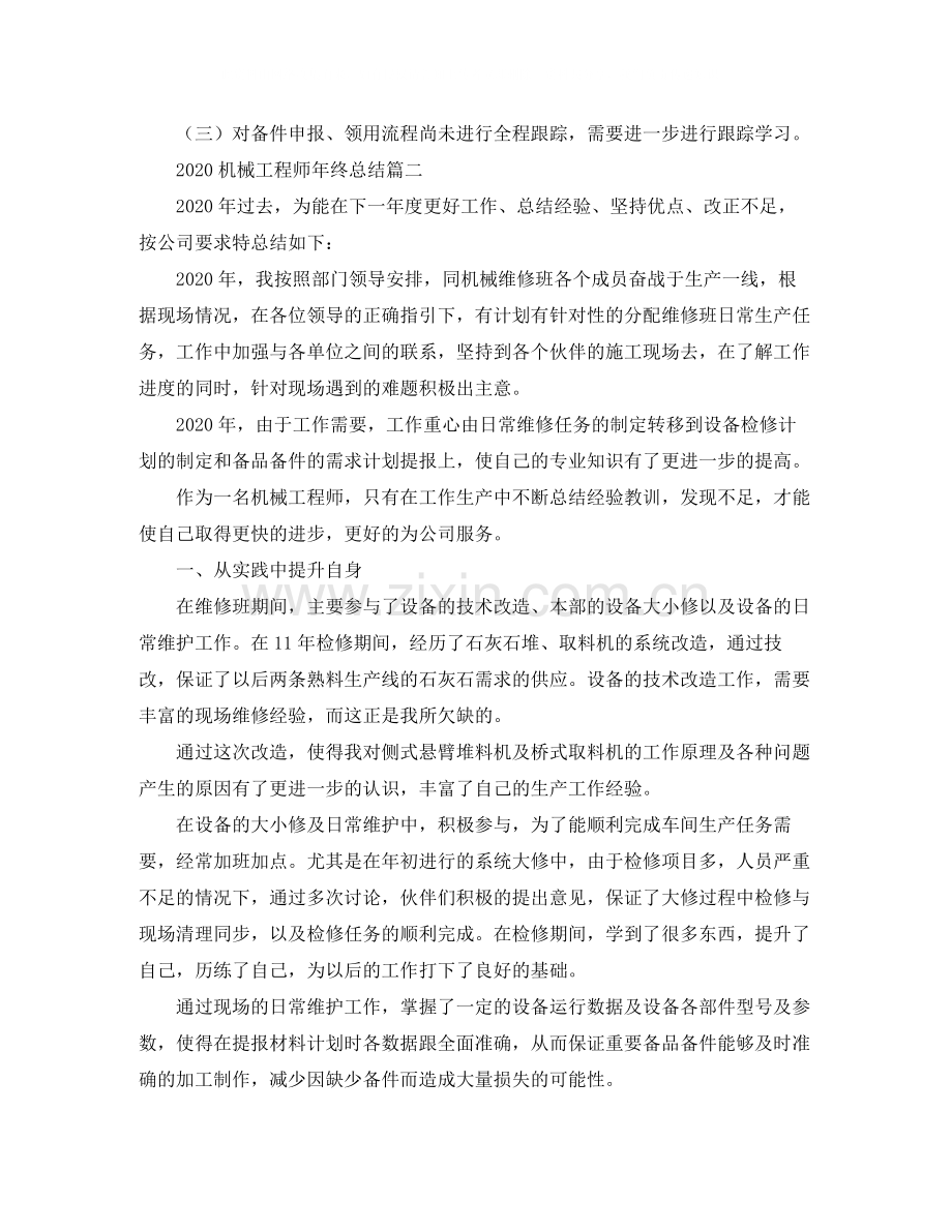 机械工程师年终总结.docx_第3页