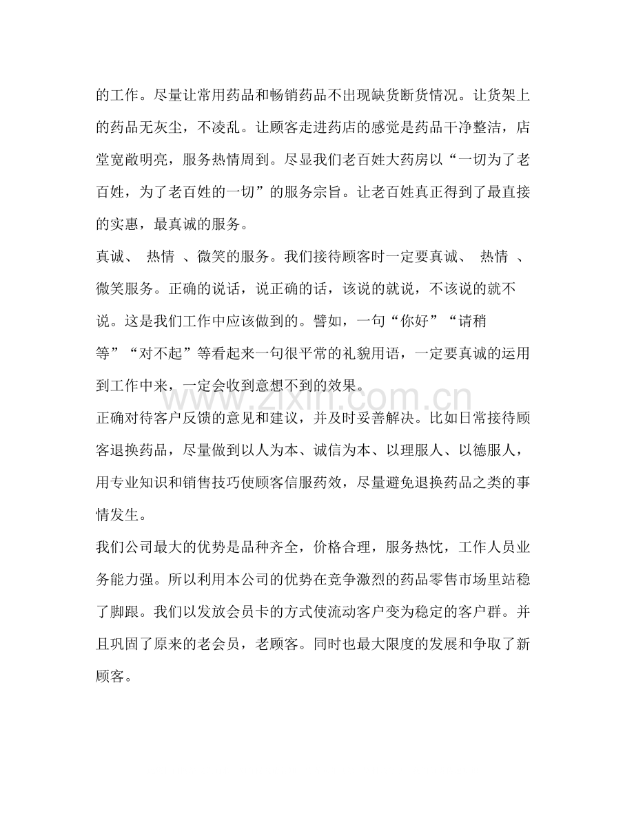 整理药品销售工作总结范文药品销售的工作总结.docx_第2页