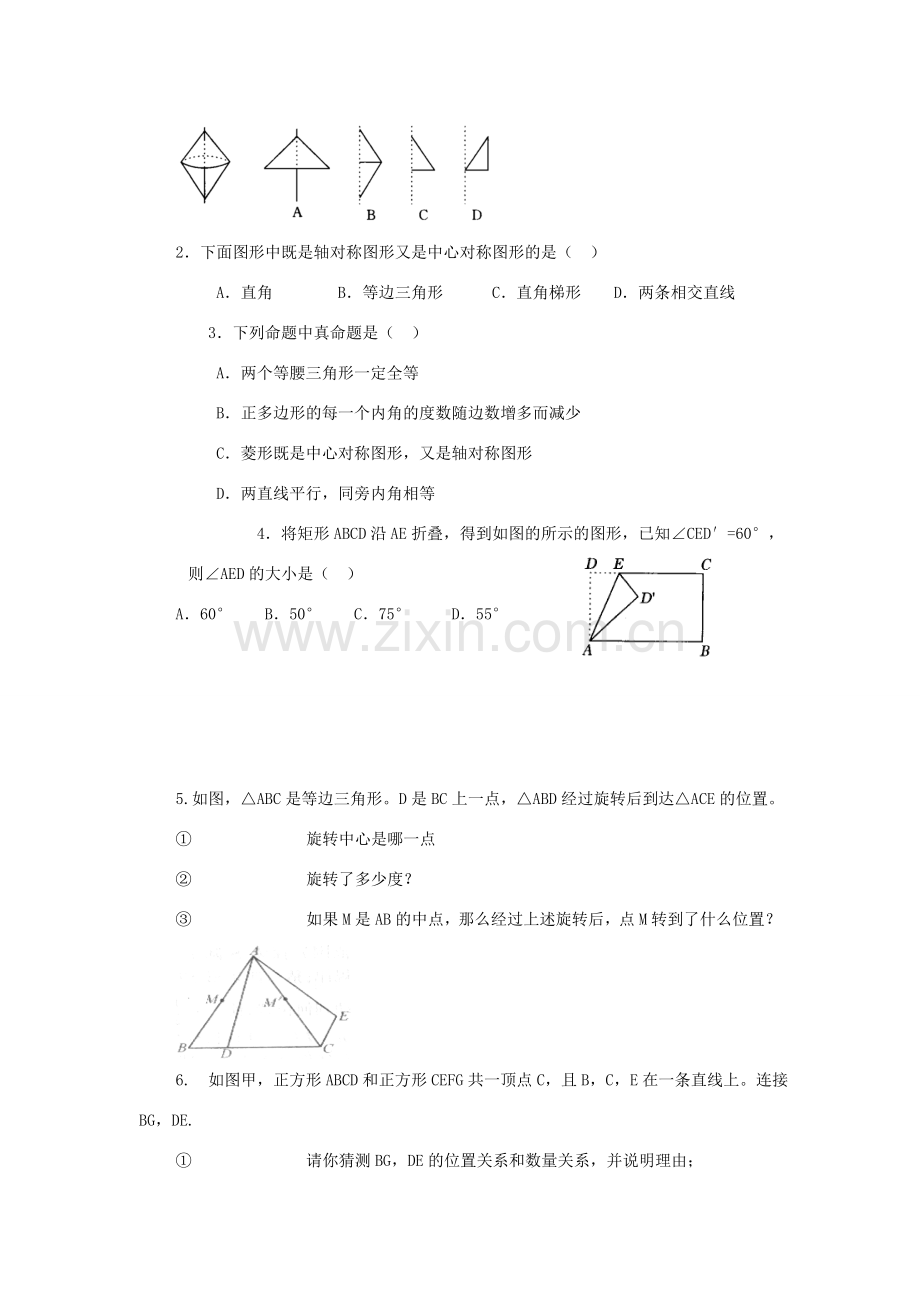 九年级数学上：第二十三章旋转复习教案人教新课标.doc_第3页