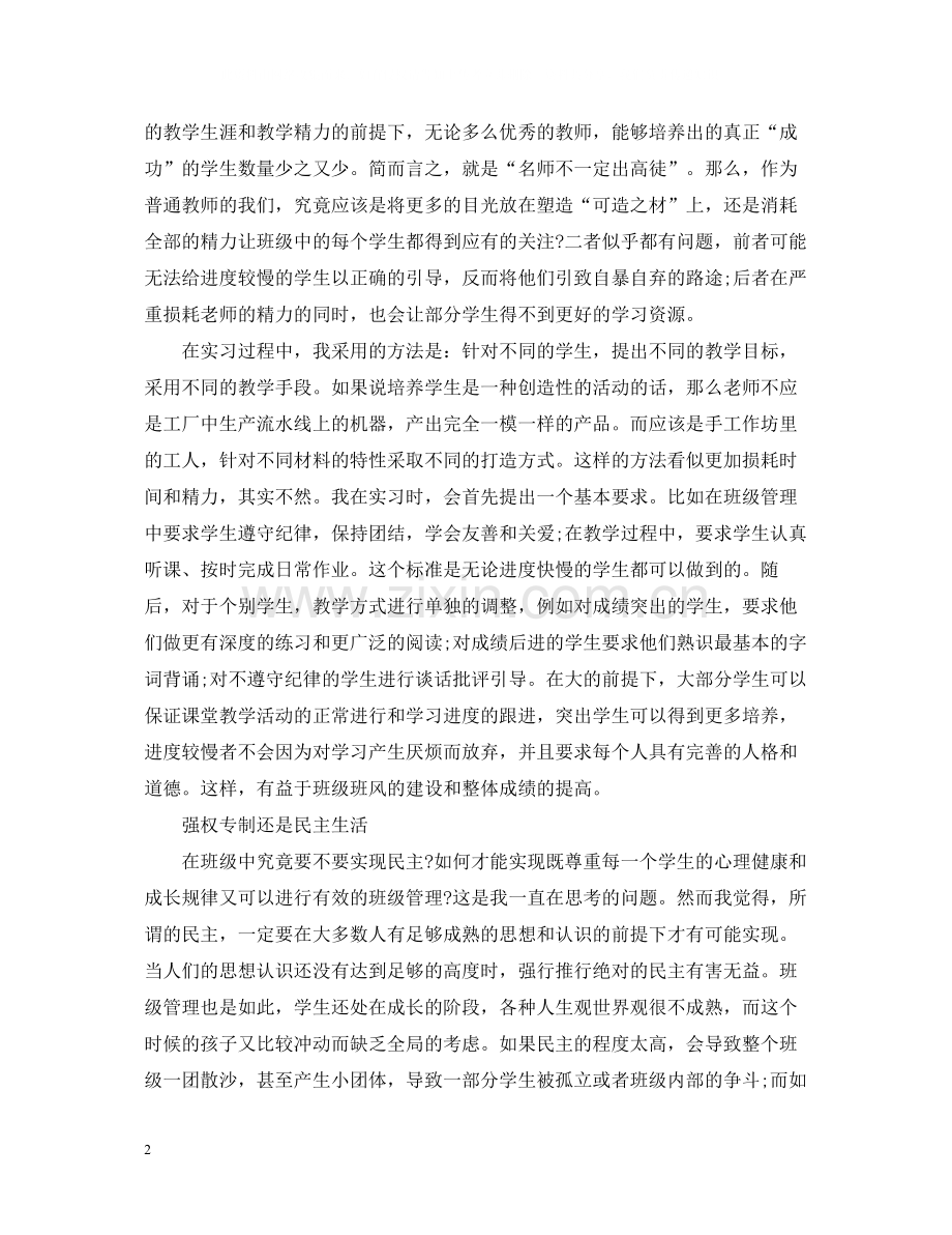 教育教学实习自我总结范文.docx_第2页