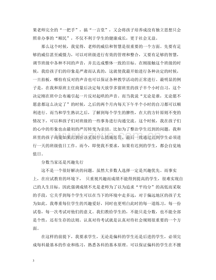 教育教学实习自我总结范文.docx_第3页