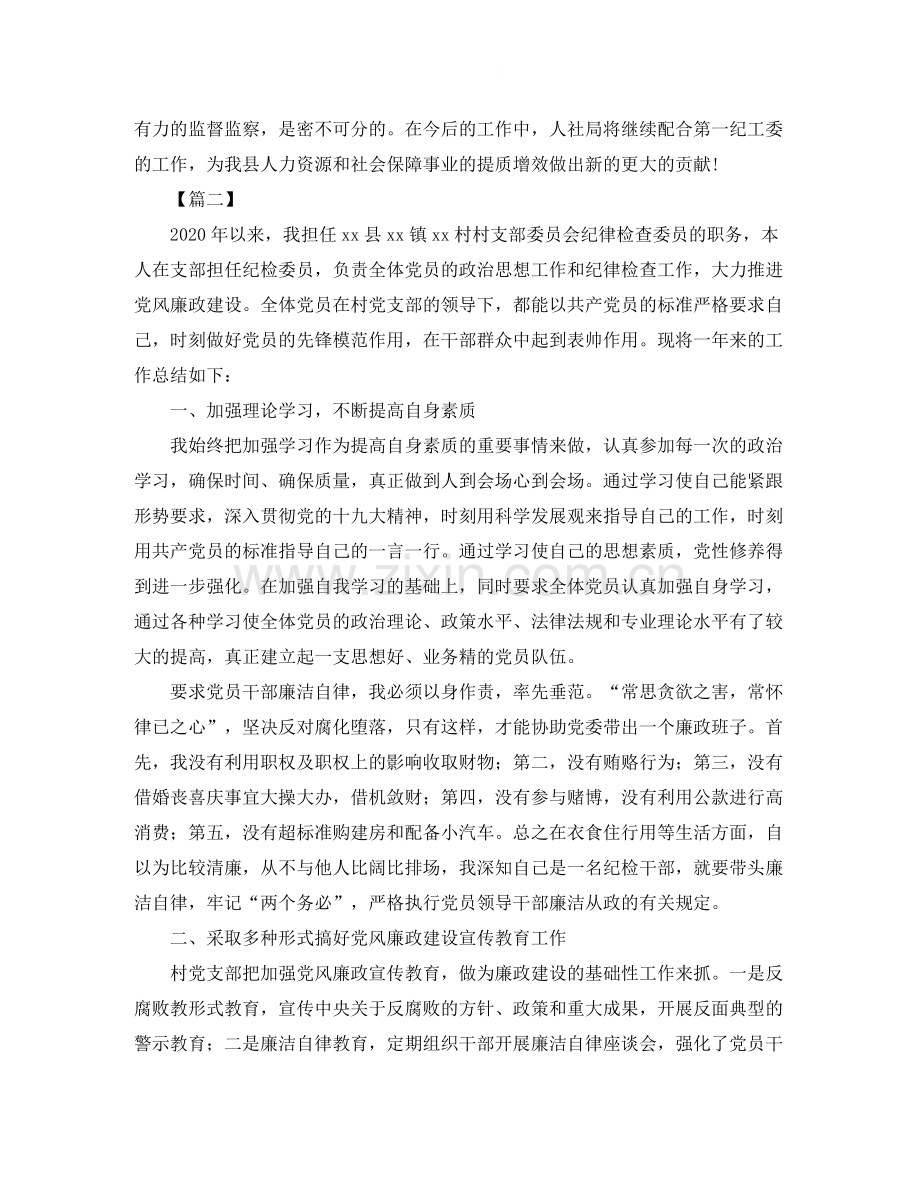 派驻纪检工作总结结尾范本.docx_第3页