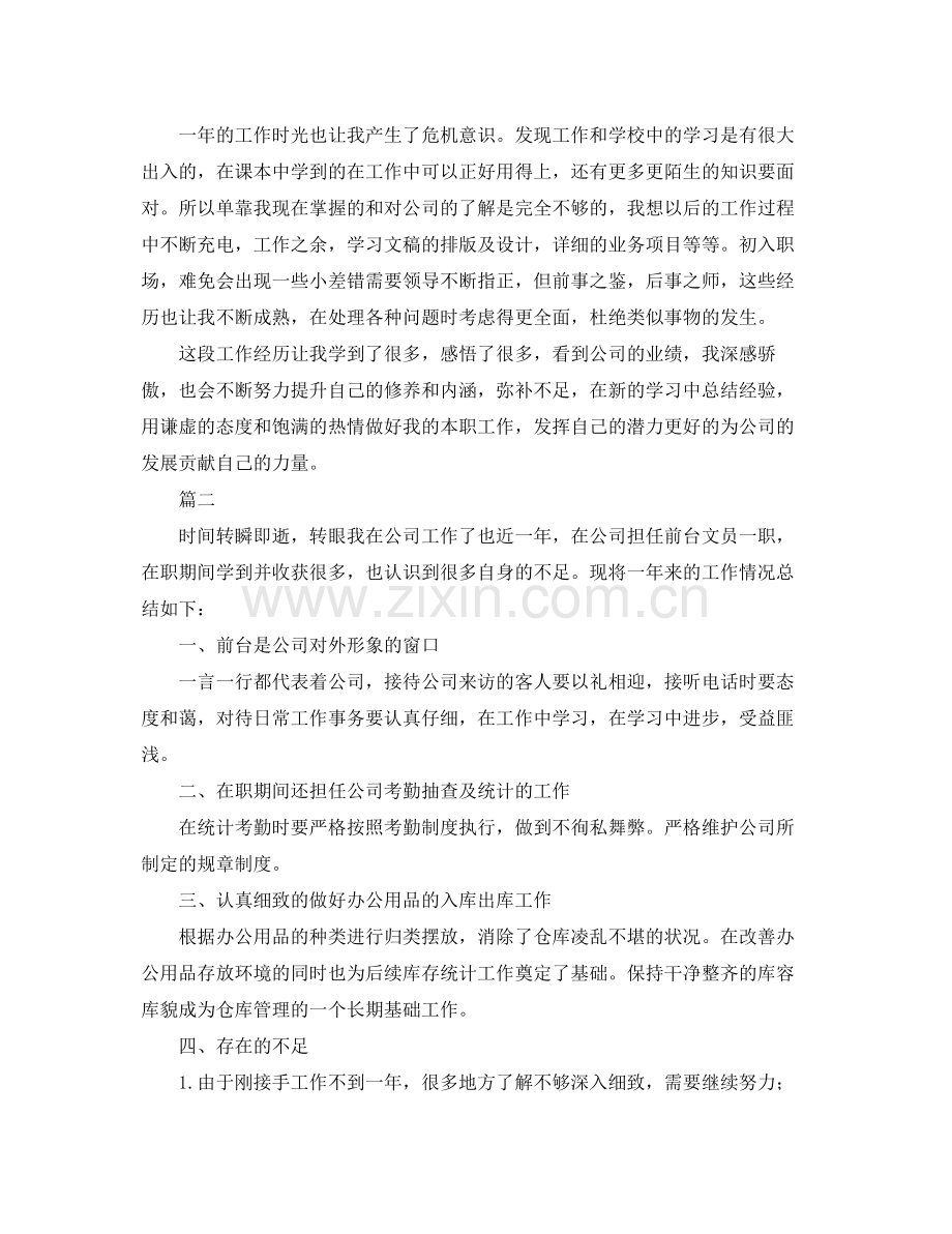 前台文员上半年工作总结三篇 .docx_第2页