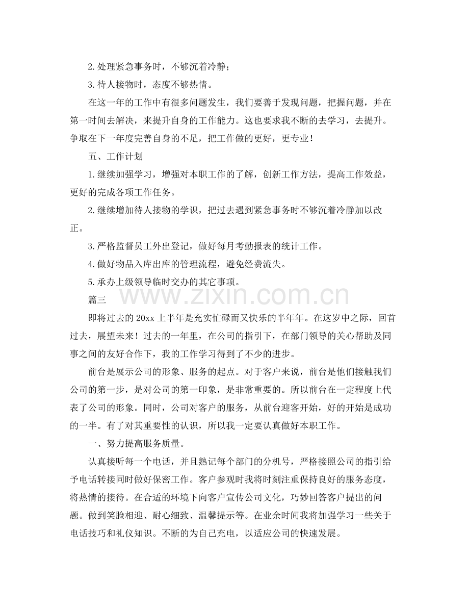 前台文员上半年工作总结三篇 .docx_第3页