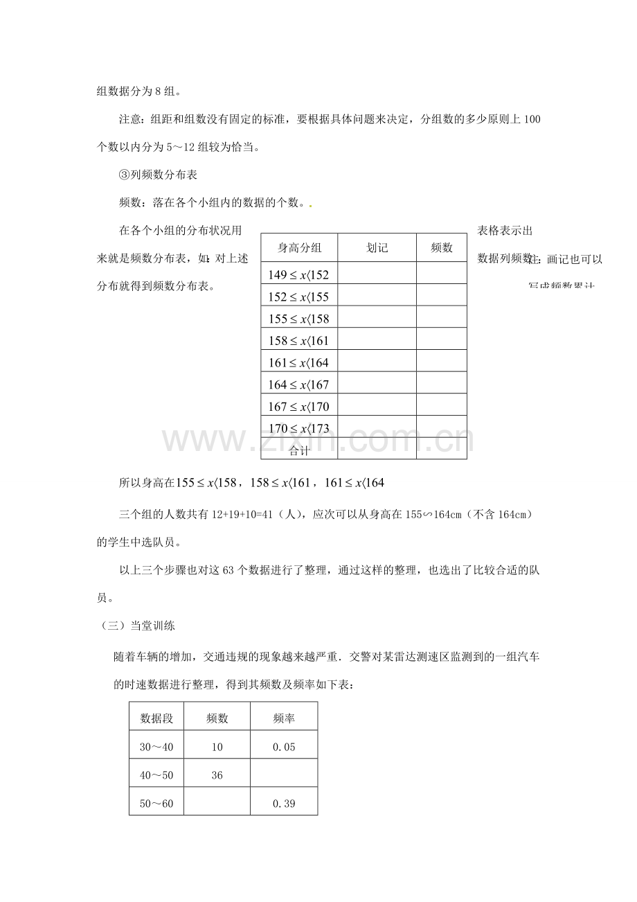 广东省陆丰市内湖中学七年级数学下册《10.2 直方图》教案 （新版）新人教版.doc_第2页