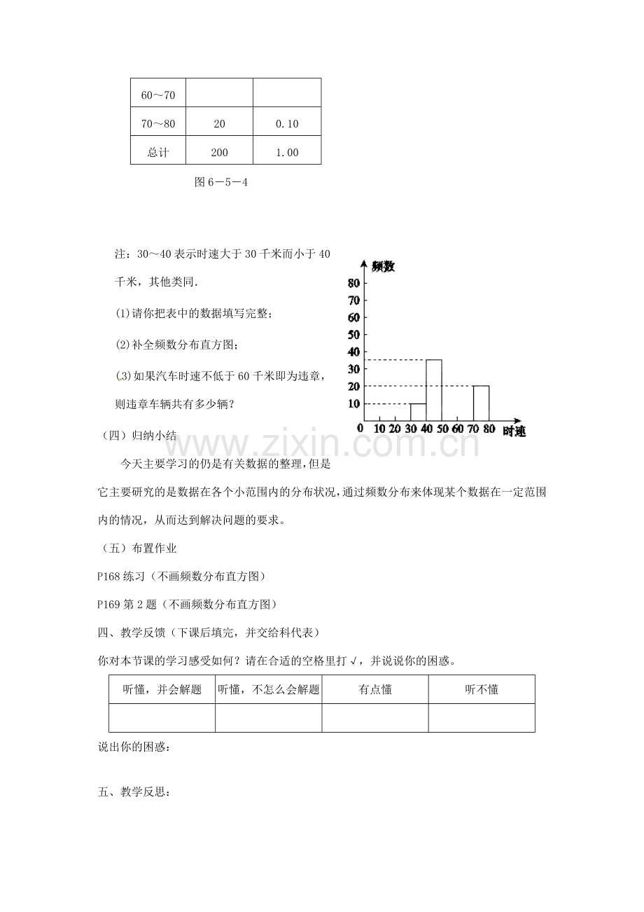 广东省陆丰市内湖中学七年级数学下册《10.2 直方图》教案 （新版）新人教版.doc_第3页