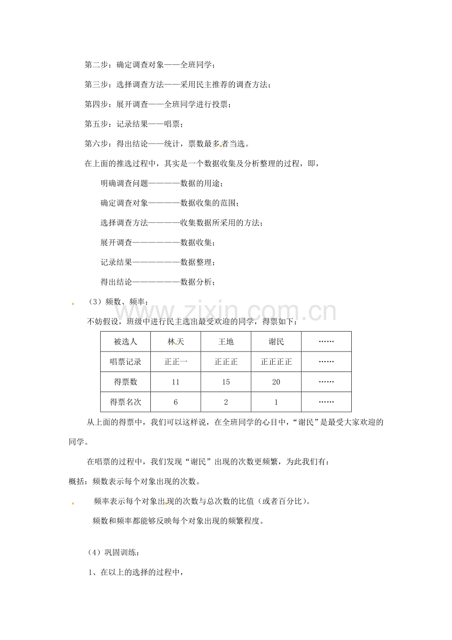 江苏省太仓市浮桥中学八年级数学下册 数据的收集教案 苏科版.doc_第2页