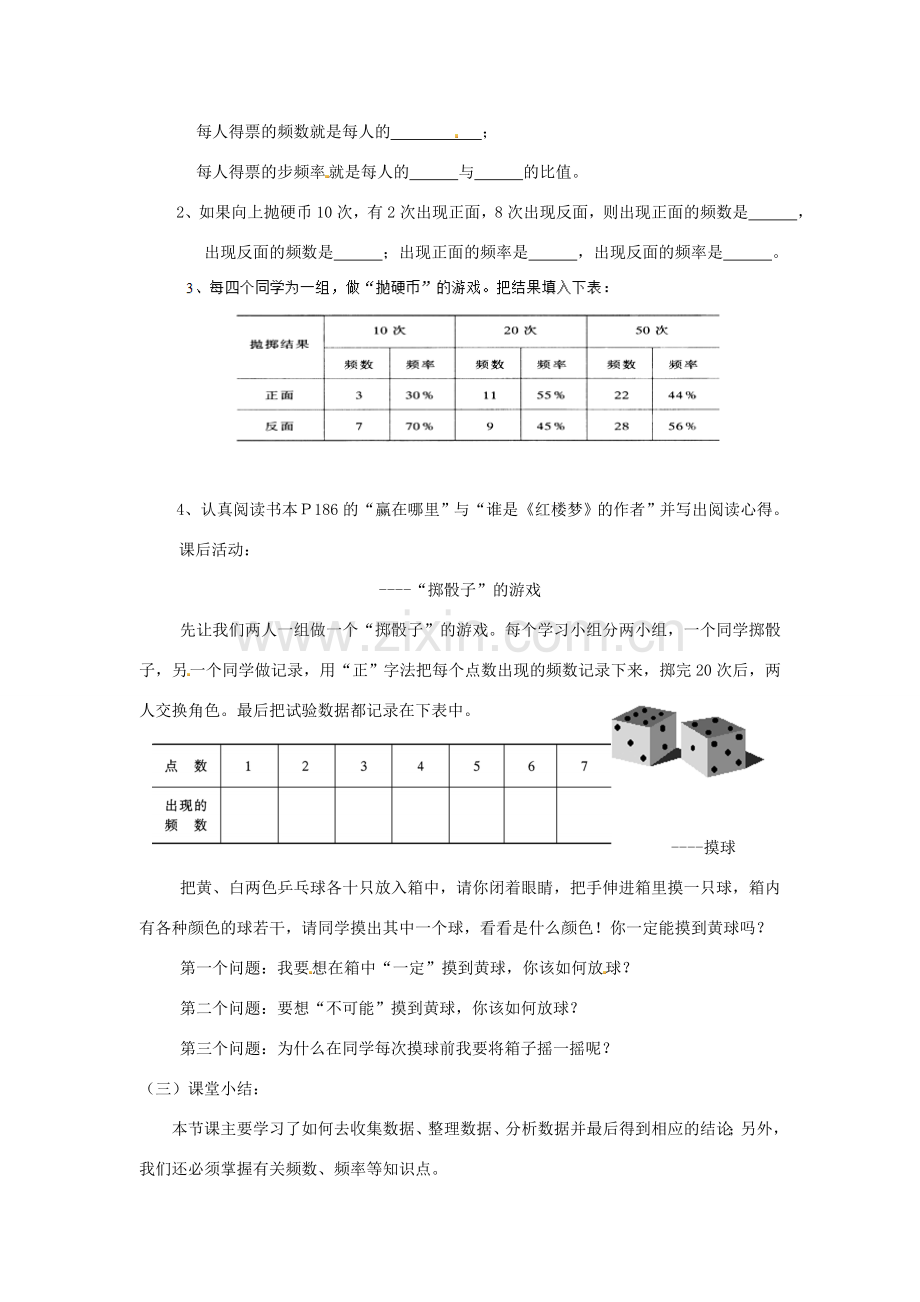 江苏省太仓市浮桥中学八年级数学下册 数据的收集教案 苏科版.doc_第3页