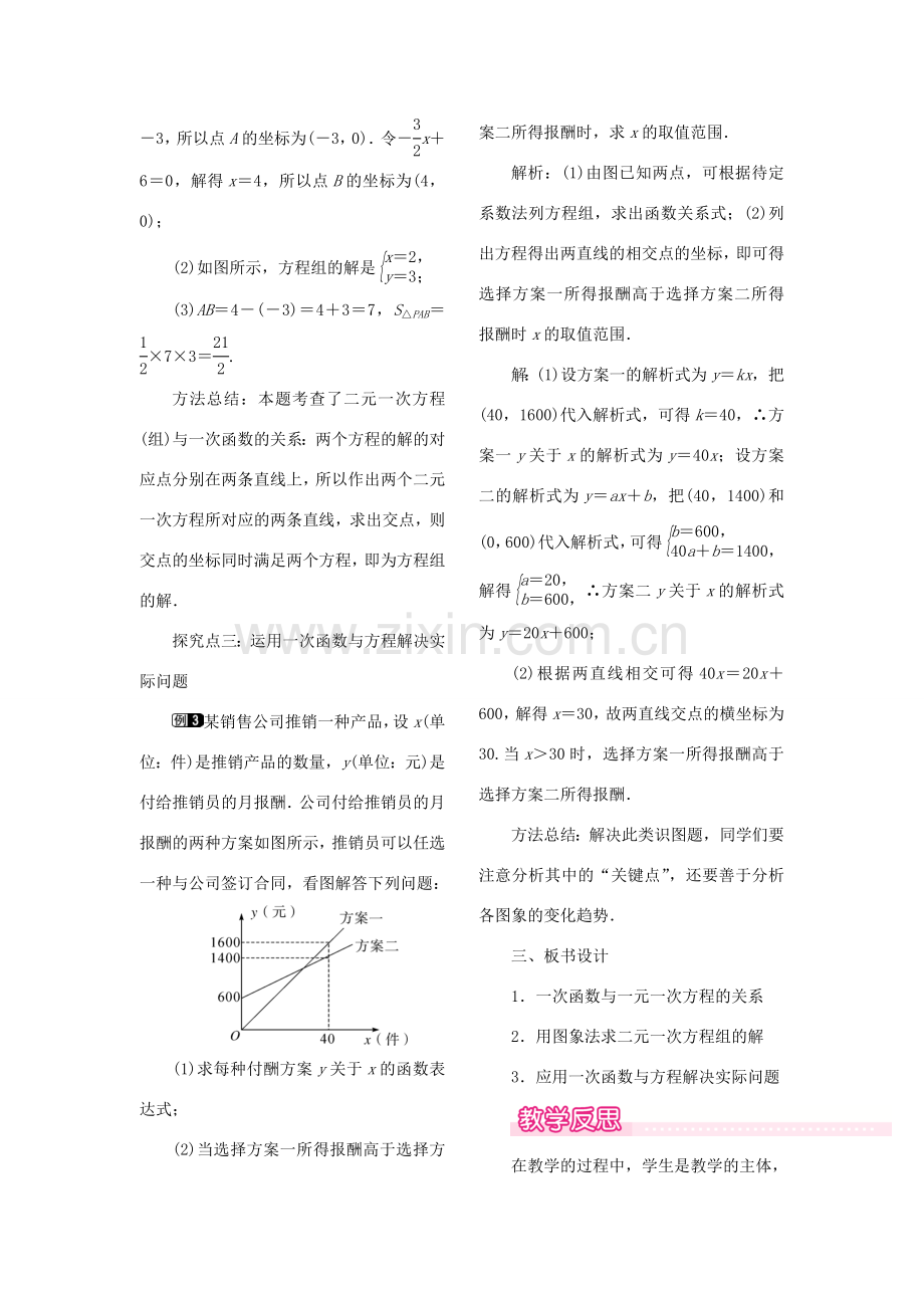 秋八年级数学下册 第二十一章 一次函数 21.5 一次函数与二元一次方程的关系教案（新版）冀教版-（新版）冀教版初中八年级下册数学教案.doc_第2页