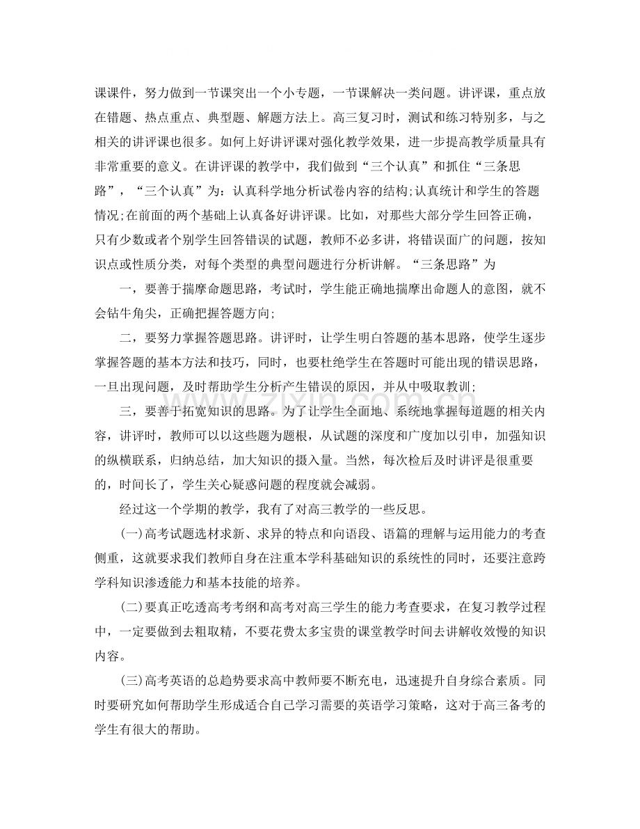 高三英语教学工作总结2.docx_第2页