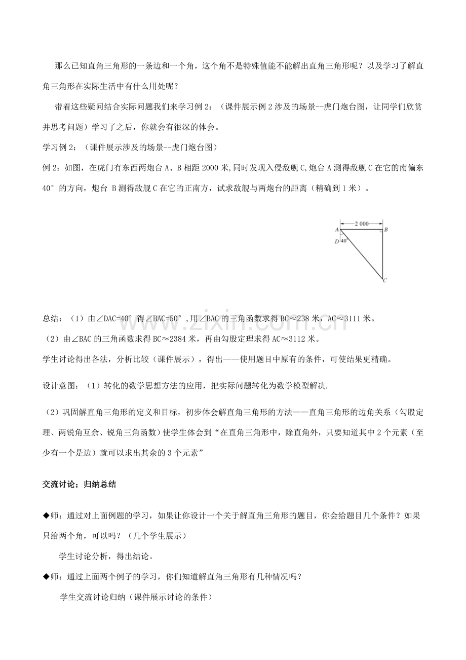 九年级数学下册 第7章 锐角三角形 7.5 解直角三角形教案 （新版）苏科版-（新版）苏科版初中九年级下册数学教案.doc_第3页