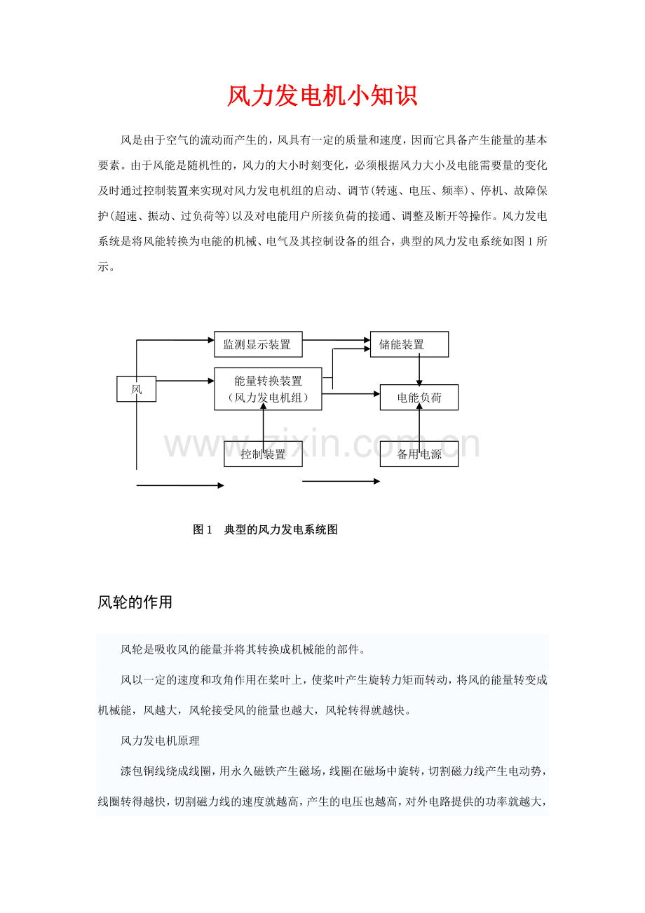 风力发电机小知识.doc_第1页