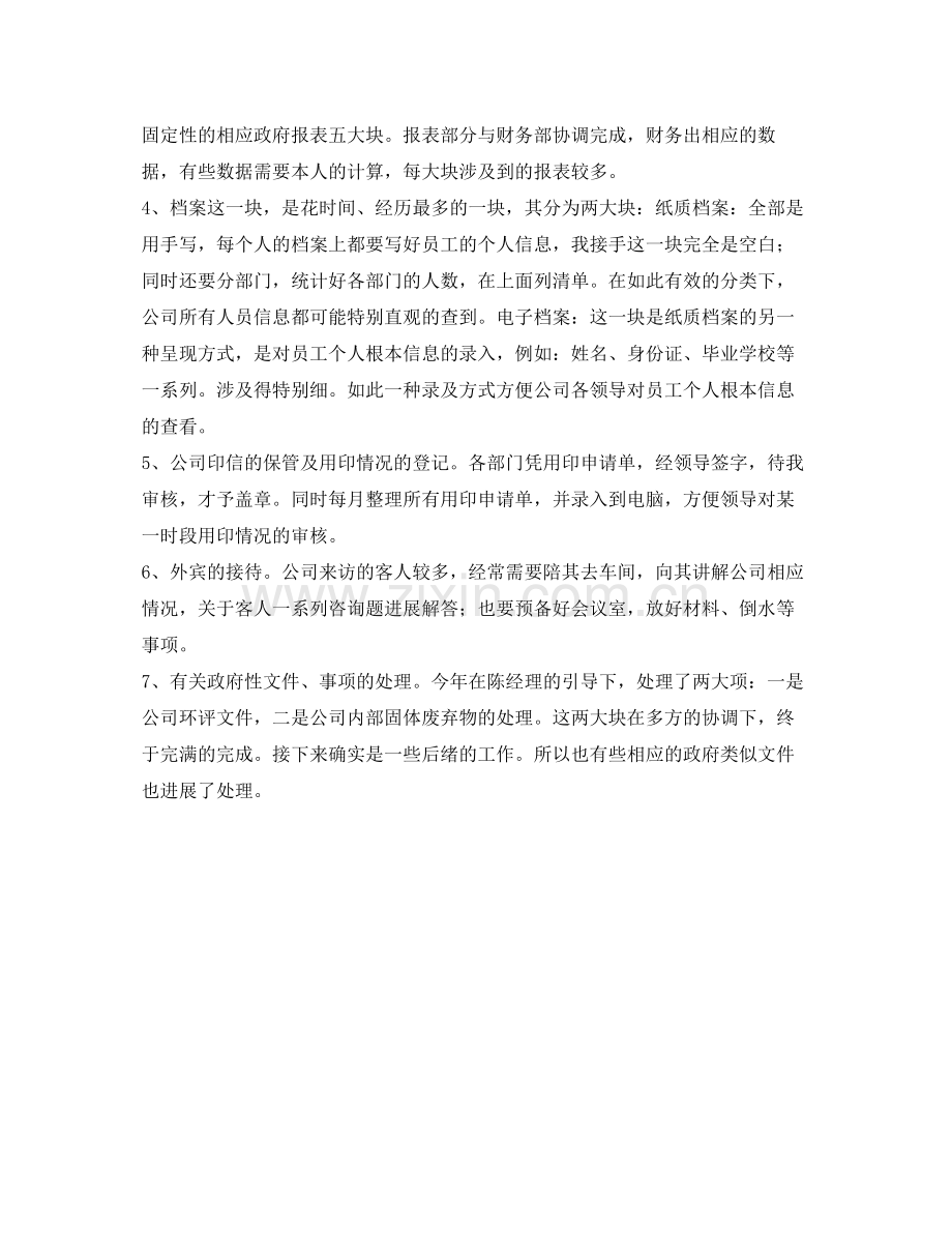 企业管理部工作的自我参考总结（通用）.docx_第2页