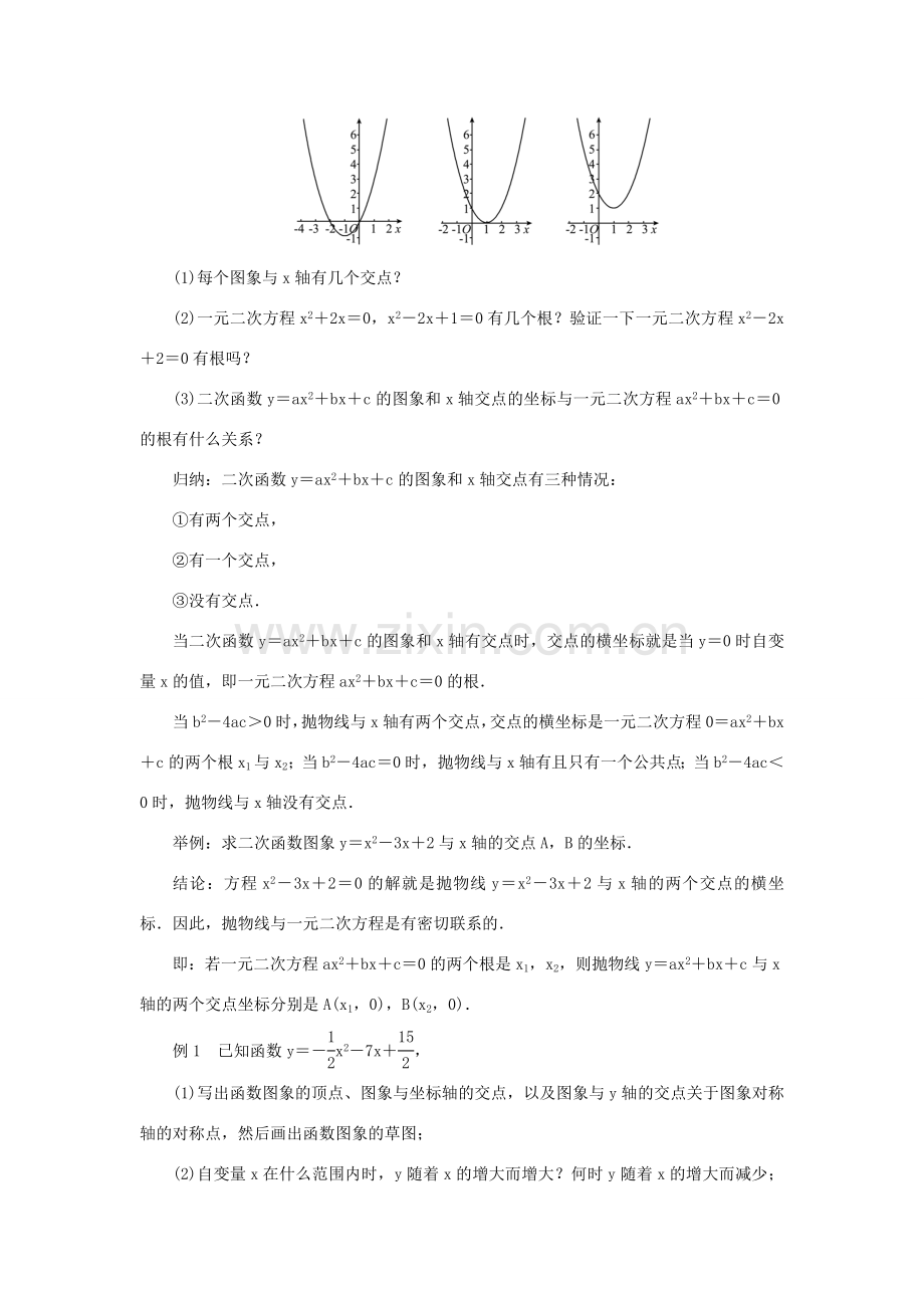 九年级数学上册 第二十二章 二次函数22.2 二次函数与一元二次方程教案 （新版）新人教版-（新版）新人教版初中九年级上册数学教案.doc_第2页