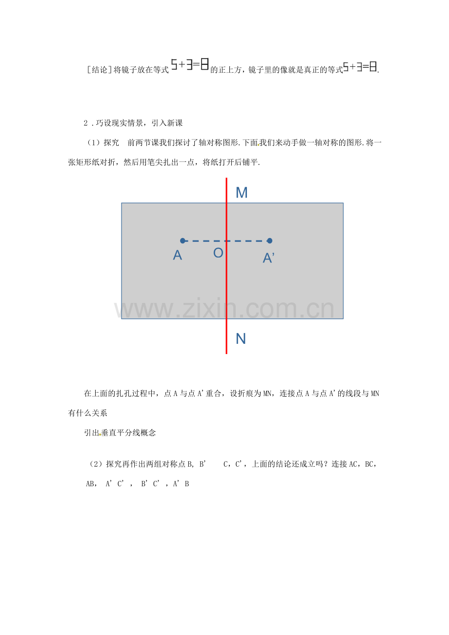 河南省濮阳市南乐县张果屯乡中学八年级数学上册《12.2.1轴对称的性质》教案 新人教版.doc_第2页