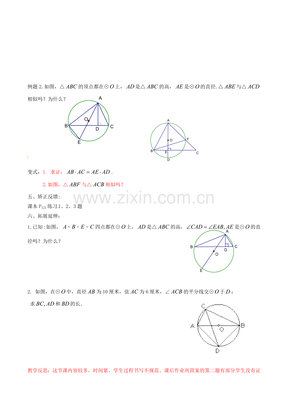 辽宁省瓦房店市第八初级中学九年级数学上册《24.1.4 圆周角》教学设计2 人教新课标版.doc_第2页