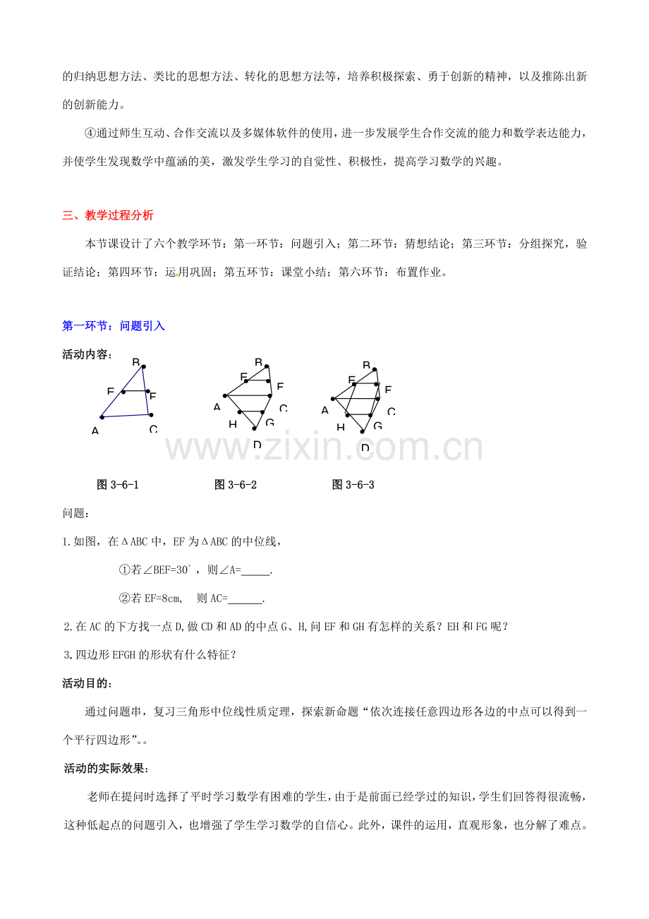 辽宁省瓦房店市第八初级中学八年级数学下册《19.2 特殊的平行四边形(三)》教学设计 新人教版.doc_第2页