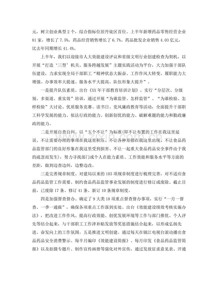 医药销售季度工作总结.docx_第2页