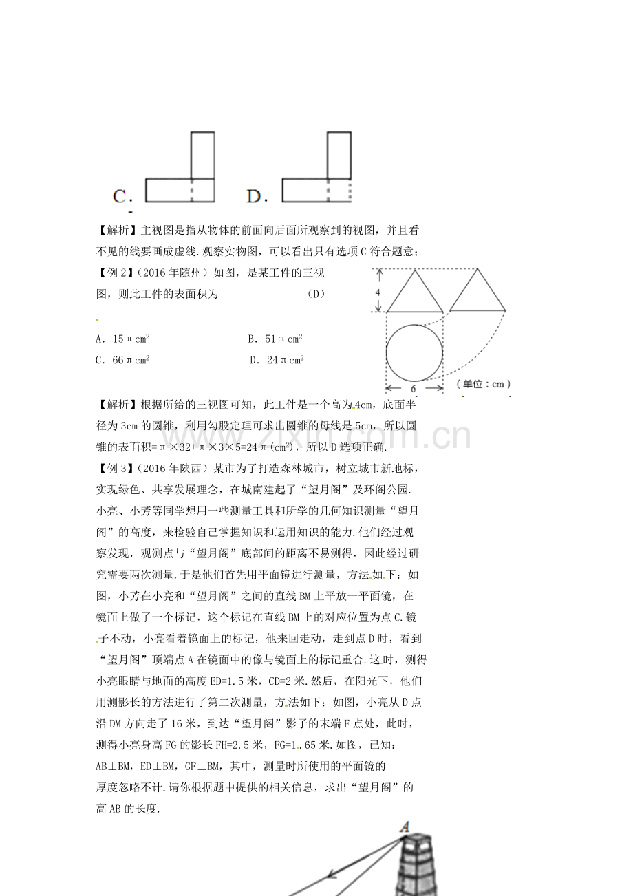 （安徽地区）中考数学复习 第八单元 视图、投影与变换 第31课时 视图与投影教案-人教版初中九年级全册数学教案.doc_第2页