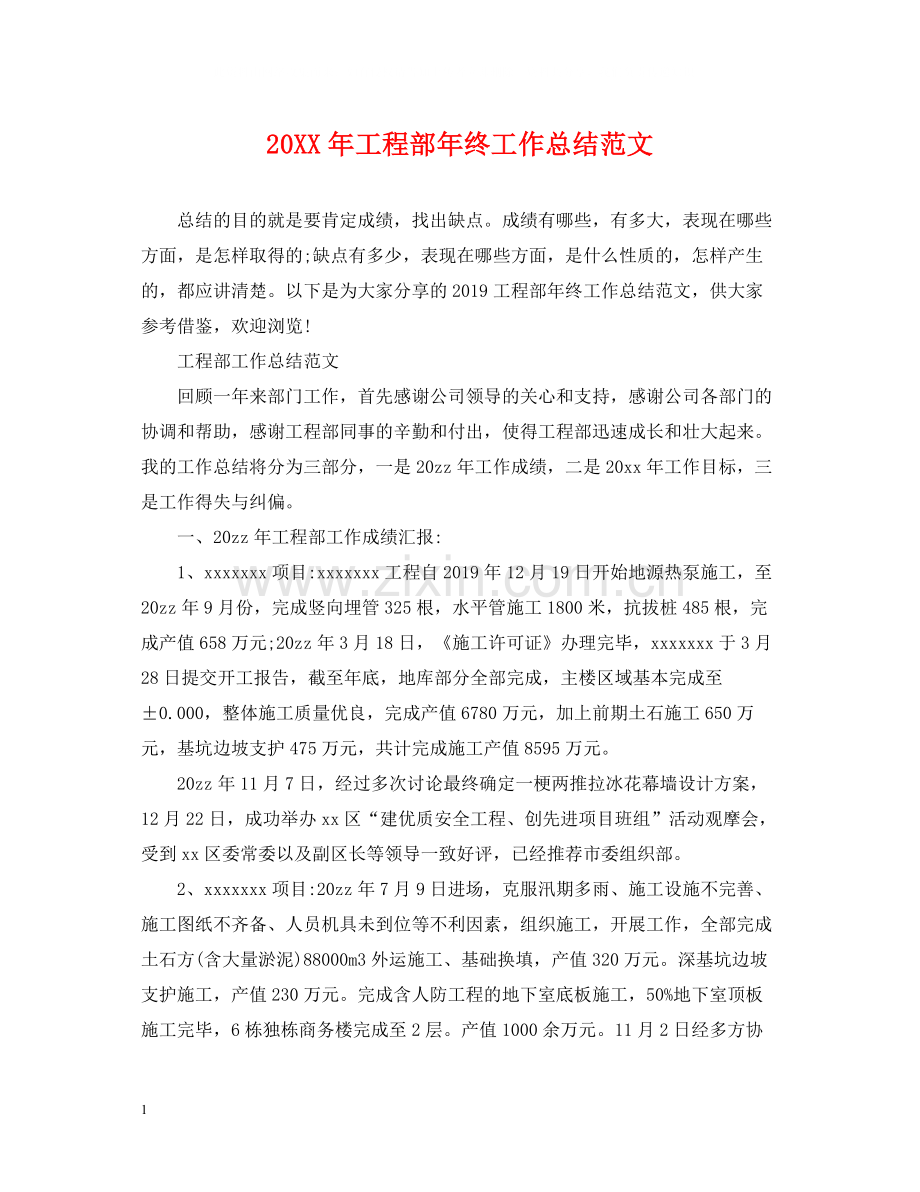 工程部年终工作总结范文.docx_第1页