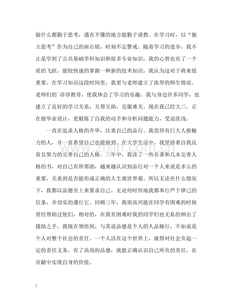 大学毕业生个人总结优选.docx_第2页