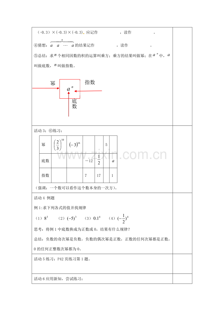 江苏省南通市实验中学七年级数学下册 有理数的乘方教案（1） 苏科版.doc_第2页