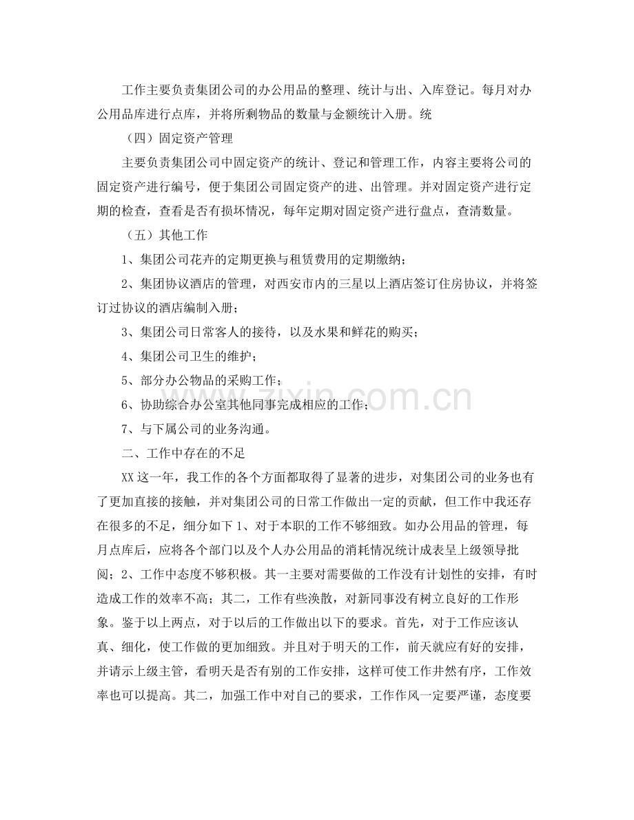 公司办公室工作人员个人总结三篇.docx_第2页