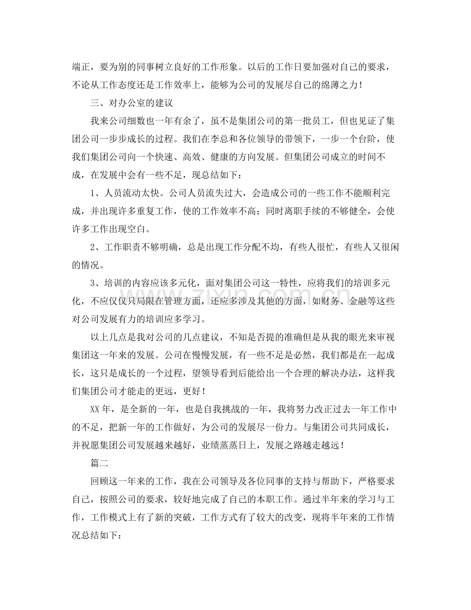 公司办公室工作人员个人总结三篇.docx_第3页