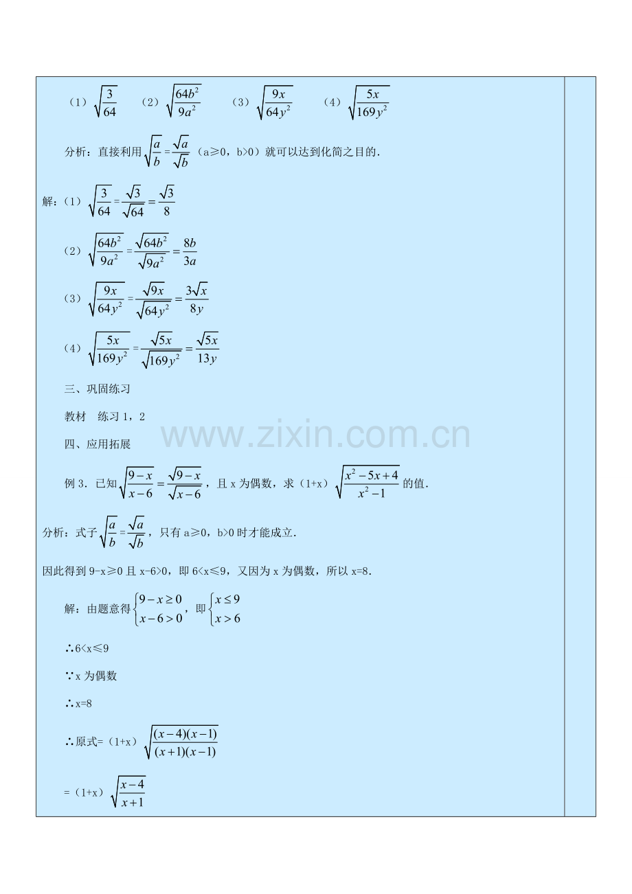 八年级数学下册 7.4《二次根式的乘除》教案 鲁教版五四制-鲁教版五四制初中八年级下册数学教案.doc_第3页