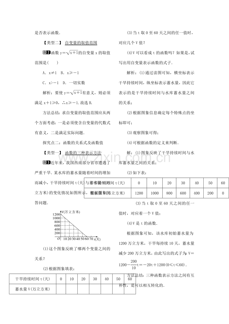 秋八年级数学上册 4.1 函数教案1 （新版）北师大版-（新版）北师大版初中八年级上册数学教案.doc_第2页