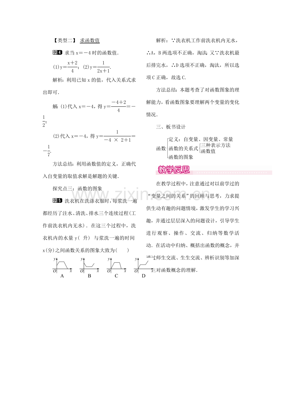 秋八年级数学上册 4.1 函数教案1 （新版）北师大版-（新版）北师大版初中八年级上册数学教案.doc_第3页