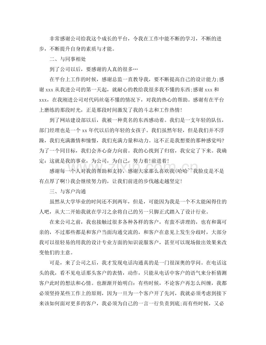 设计师的个人工作总结 .docx_第2页