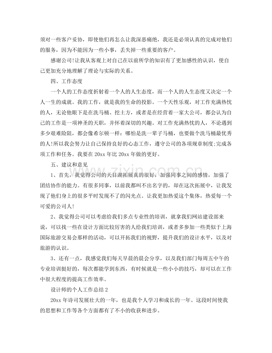 设计师的个人工作总结 .docx_第3页