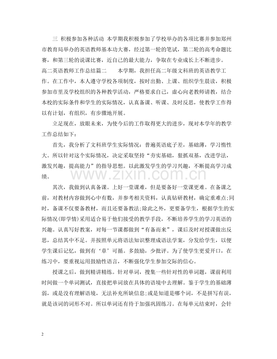 高二英语教师工作总结.docx_第2页