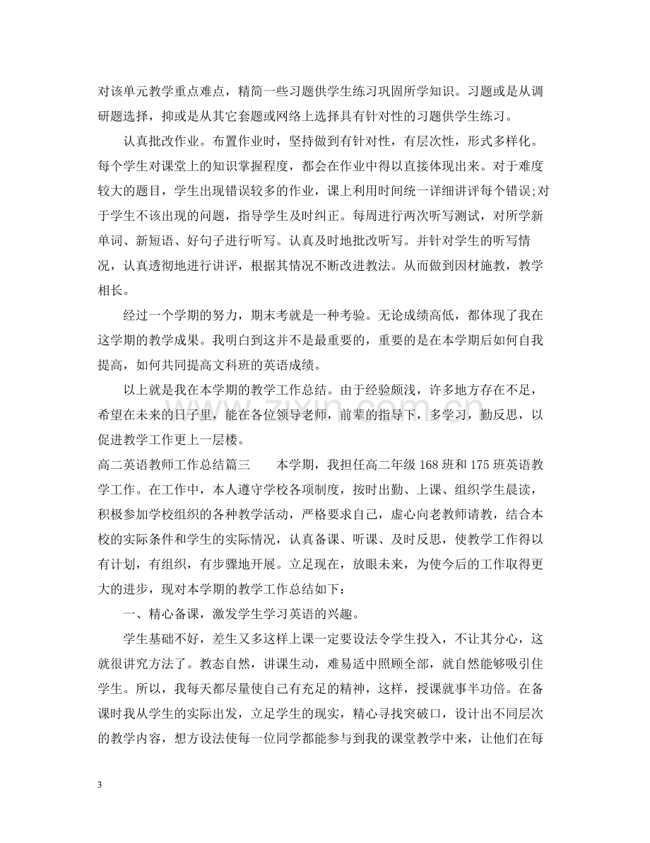 高二英语教师工作总结.docx_第3页