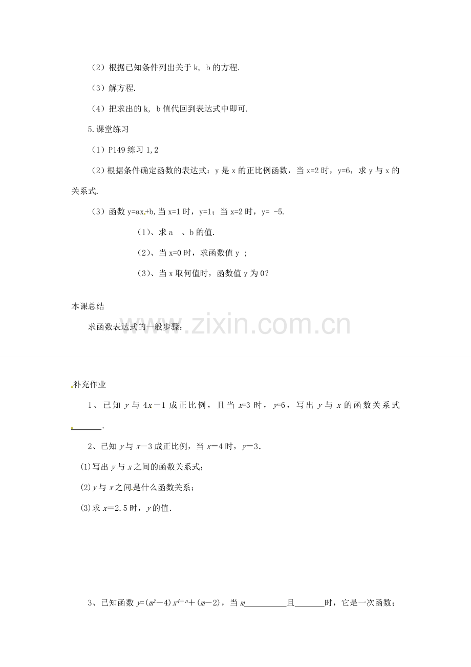 辽宁省瓦房店市第八初级中学八年级数学上册《14.2.2 一次函数》教案（3） 人教新课标版.doc_第2页