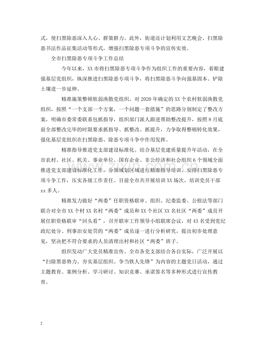 扫黑除恶专项斗争工作汇报和总结两篇.docx_第2页