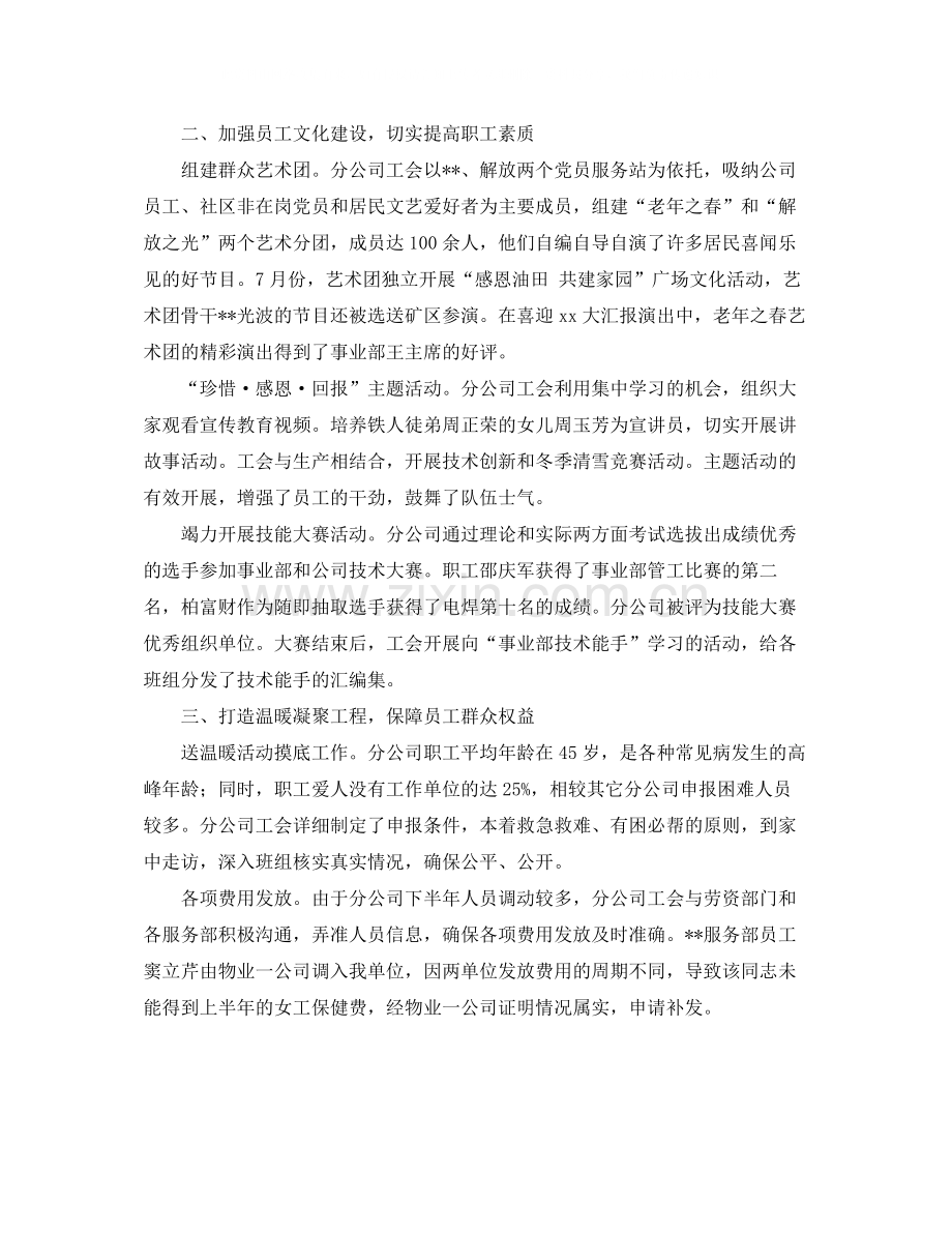 分公司工会工作总结.docx_第2页