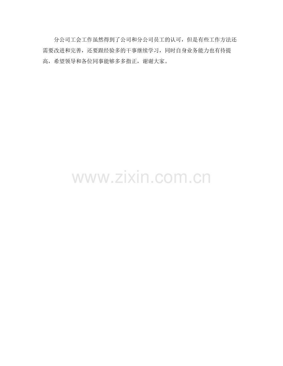 分公司工会工作总结.docx_第3页