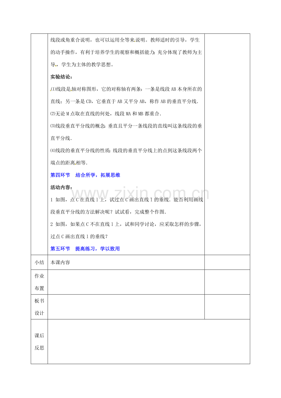 河北省邯郸市肥乡县七年级数学下册 第五章 生活中的轴对称 5.3.2 简单的轴对称图形教案 （新版）北师大版-（新版）北师大版初中七年级下册数学教案.doc_第2页