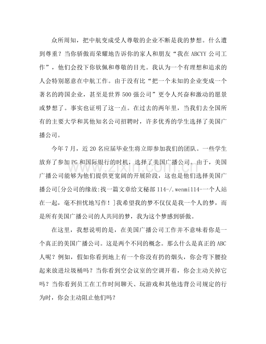 公司年终参考总结大会董事长发言稿（通用）.docx_第2页