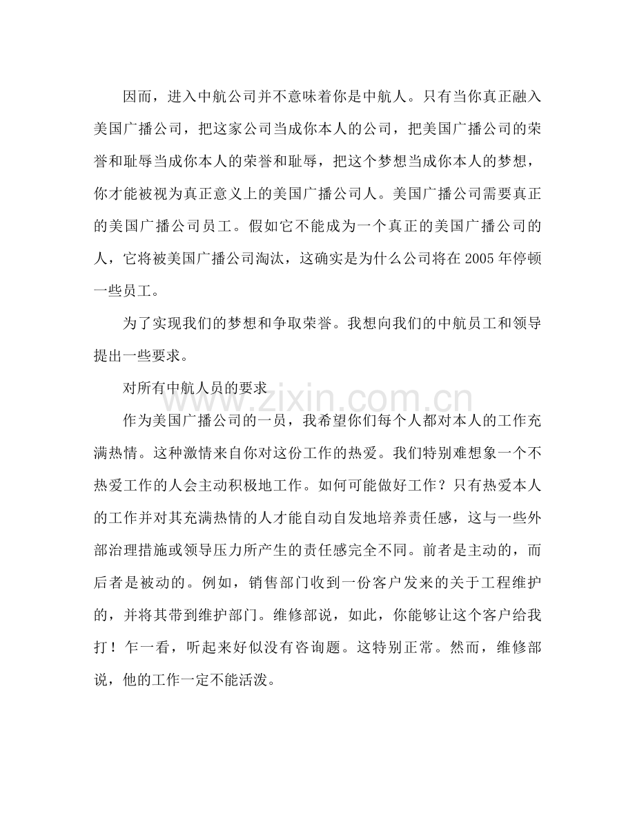 公司年终参考总结大会董事长发言稿（通用）.docx_第3页