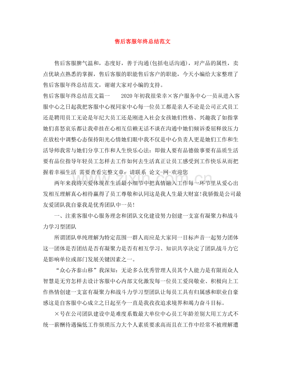 售后客服年终总结范文.docx_第1页