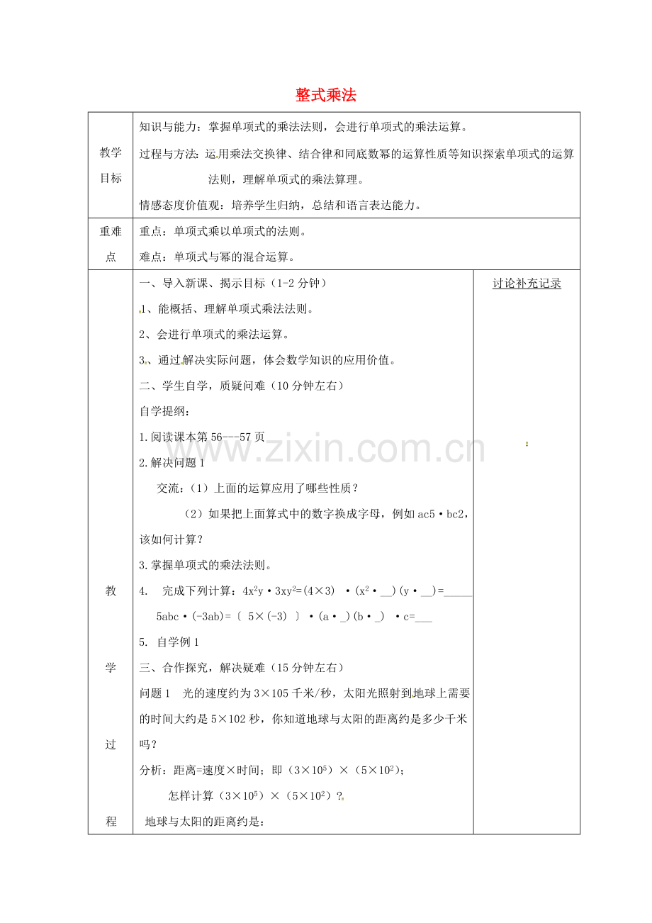 安徽省固镇县七年级数学下册 8.2 整式乘法 单项式乘单项式教案 （新版）沪科版-（新版）沪科版初中七年级下册数学教案.doc_第1页