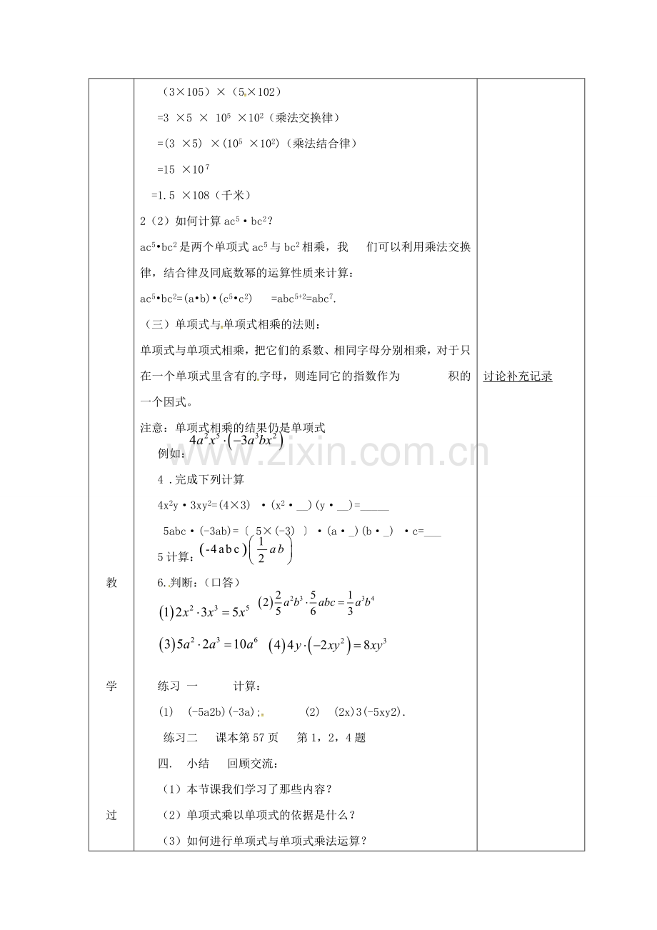 安徽省固镇县七年级数学下册 8.2 整式乘法 单项式乘单项式教案 （新版）沪科版-（新版）沪科版初中七年级下册数学教案.doc_第2页