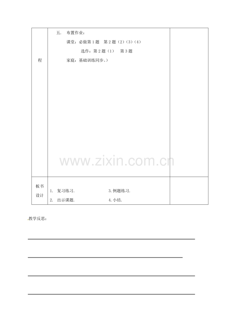 安徽省固镇县七年级数学下册 8.2 整式乘法 单项式乘单项式教案 （新版）沪科版-（新版）沪科版初中七年级下册数学教案.doc_第3页