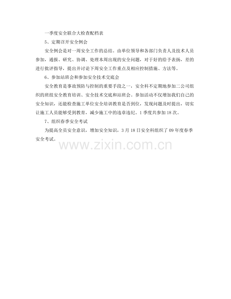 《安全管理文档》之安全施工工作总结.docx_第3页